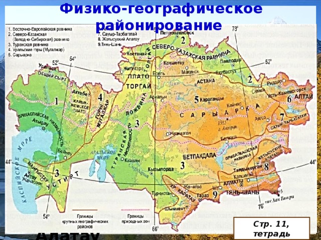С б з в на карте. Казахстан физическая карта рельефа. Карта РК Казахстана физическая карта. Физическая карта Казахстана географическая. Физико-географические условия это.