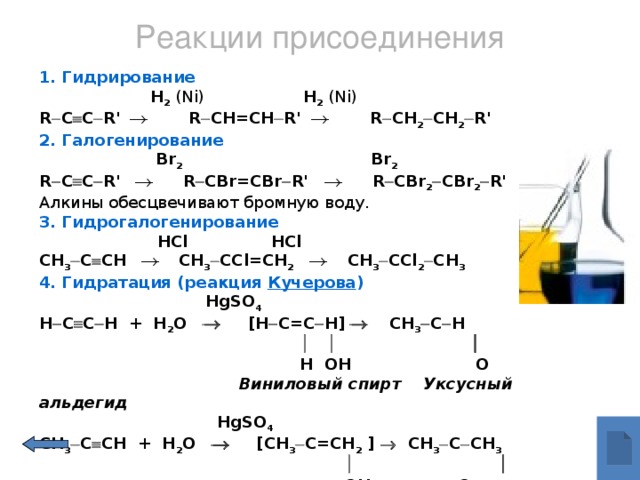 Бутан реакция гидратации