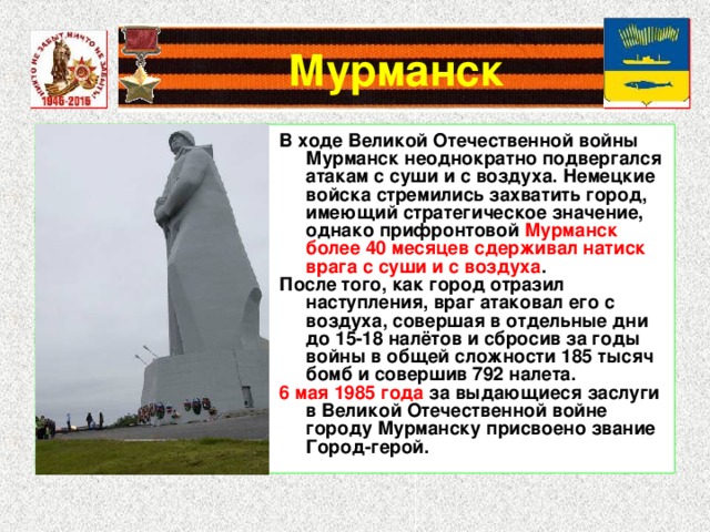 Проект города мурманск 2 класс окружающий