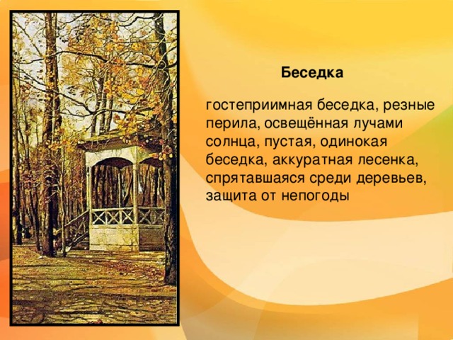  Аллея парка  Какими нарисованы деревья?  Стволы деревьев, какими мы их видим?  Какого цвета листья? Почему их мало?  Какова цветовая гамма? 