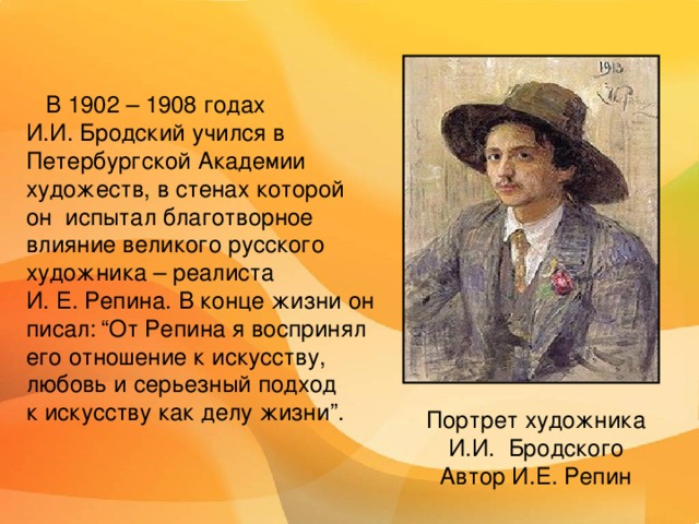 Исаак Израилевич Бродский  (1884 – 1939) российский живописец и график, заслуженный деятель искусств России (1938). Член Общества имени А. И. Куинджи, АХРР, Союза русских художников (c 1924). Директор (с 1934) Всероссийской Академии художеств в Ленинграде. Автопортрет, 1914 