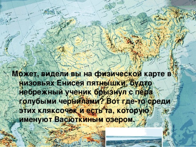 Васюткино озеро на карте