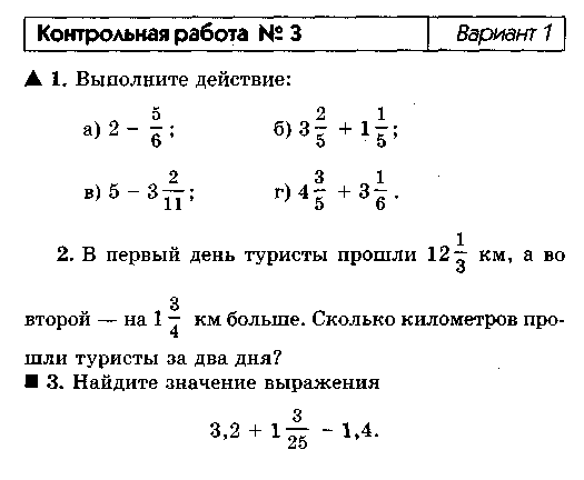 6 класс математика проверочная работа номер 2. Контрольная по математике сложение вычитание смешанных чисел 5 класс. Контрольная работа по теме сложение и вычитание смешанных чисел. Контрольная работа по математике сложение и вычитание. Контрольная работа 5 кл сложение и вычитание смешанных чисел.