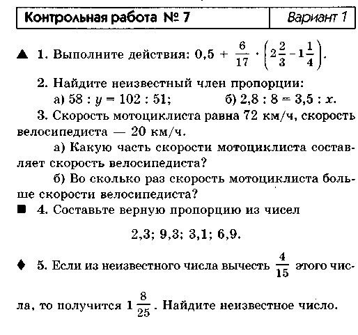 Контрольная по математике 6 класс 1 четверть