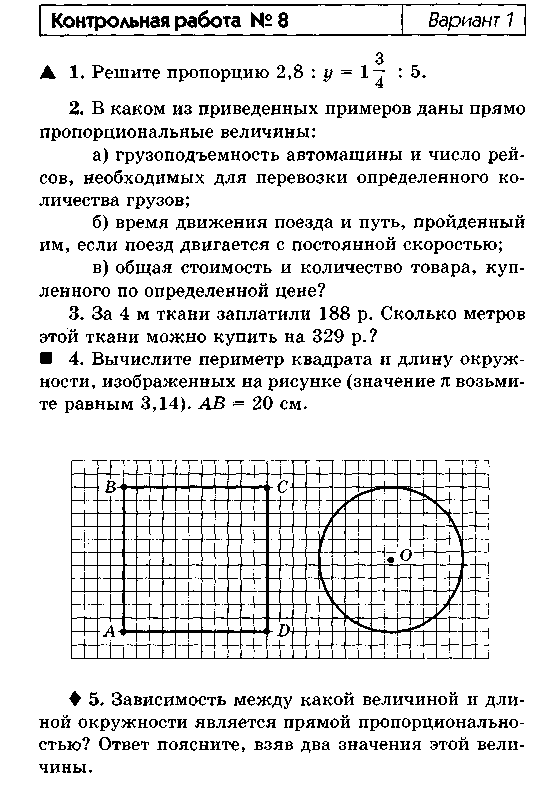 Практическая работа длина окружности 6 класс