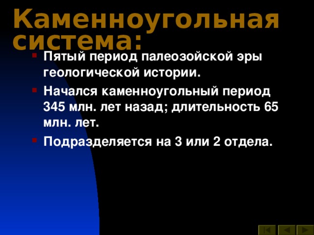 Палеозой — эра древней жизни. 5 периодов палеозойской эры. Жизнь в палеозойскую эру. 5 периодов палеозойской эры. Архейская, протерозой, палеозой эра таблица.