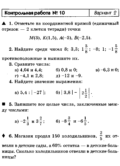 Контрольная модуль. Положительные и отрицательные числа 6 класс проверочная. Контрольная по математике 6 класс отрицательные числа.