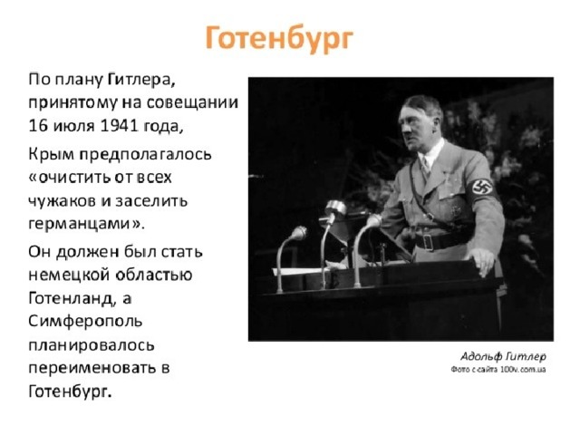 Что по плану гитлера должно было быть на месте москвы