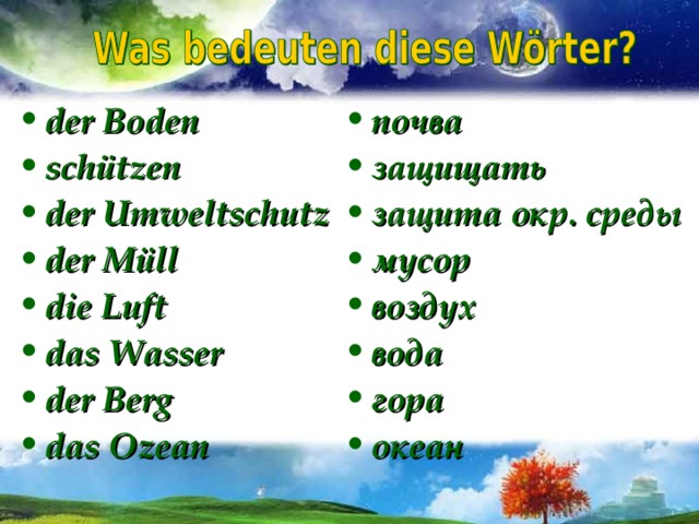 Лексика окружающая среда. Защита окружающей среды на немецком. Экология немецкий язык. Природа на немецком языке. Охрана окружающей среды по немецкому языку.