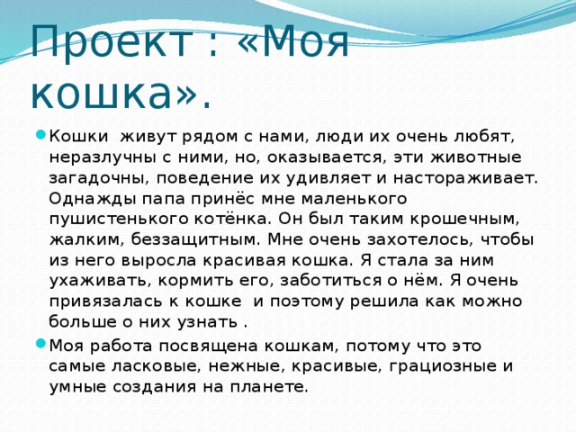 Презентация на тему: "Мой любимый зверь Книги о домашних животных для дошкольник