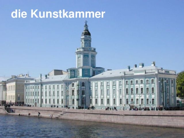 die Kunstkammer 