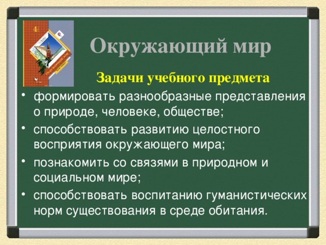 Какие задачи урока вы реализуете в плане