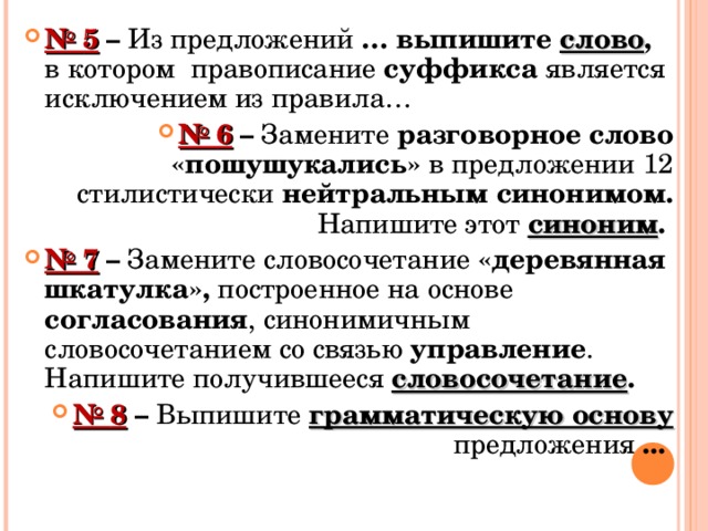 Разговорное слово стилистически нейтральным синонимом