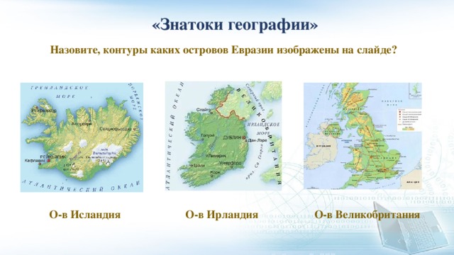 Ирландия на карте мира на русском языке географическая где находится географическая карта