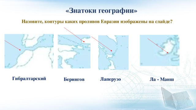 Пролив ла манш на карте евразии контурная карта