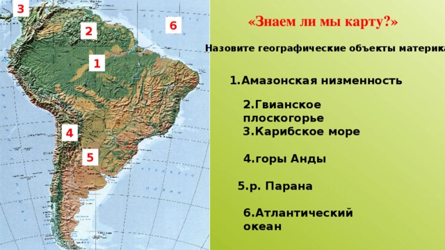 Географическое положение гор анды 6 класс по плану