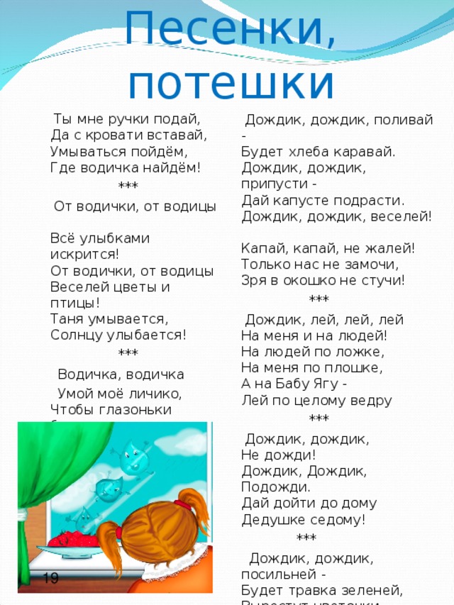 Песенка дождик слушать. Потешки дождик дождик. Потешки про дождь. Потешки про дождик. Потешка дождик дождик поливай.