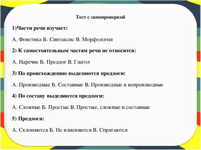 Тест части речи 3 класс презентация