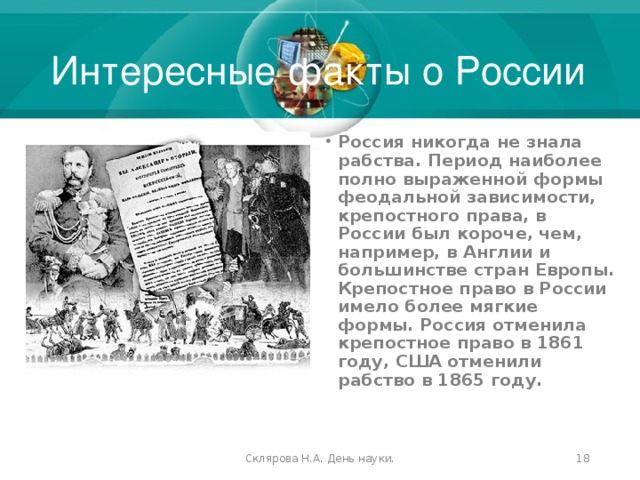 Интересные факты о россии для детей презентация