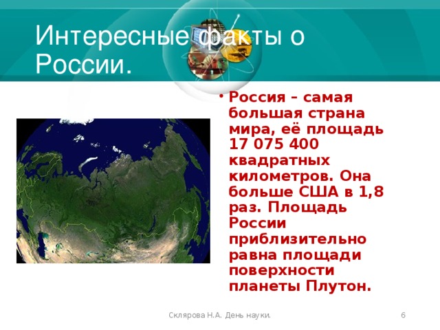 География россии кратко и понятно самое важное презентация