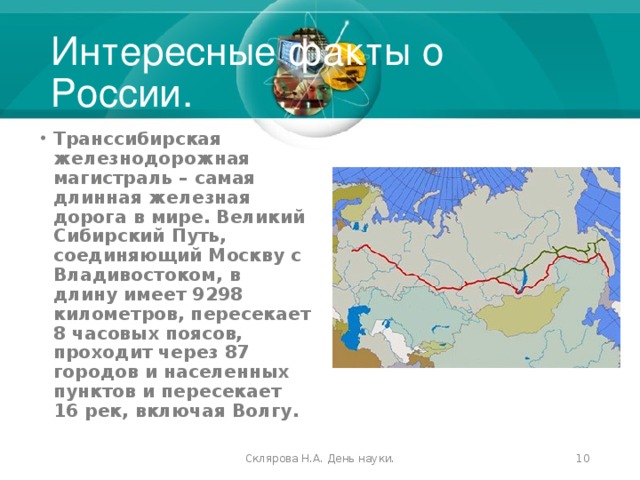 Проект по географии 9 класс путешествие по транссибирской железной дороге приключенческий тур