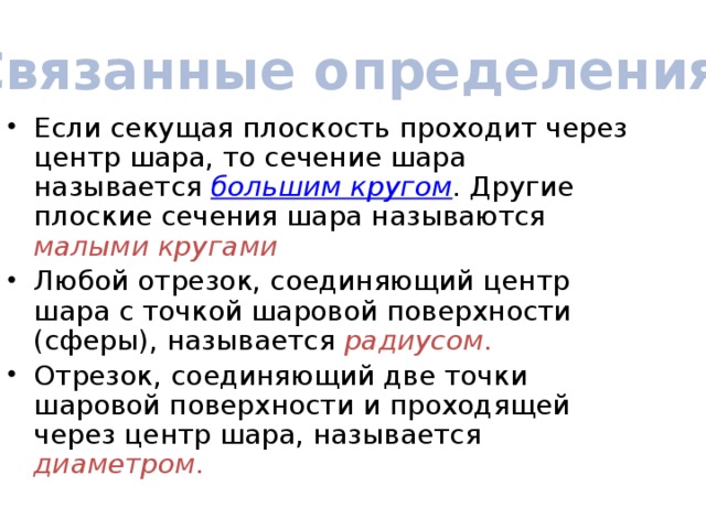 Связанная с определением и использованием