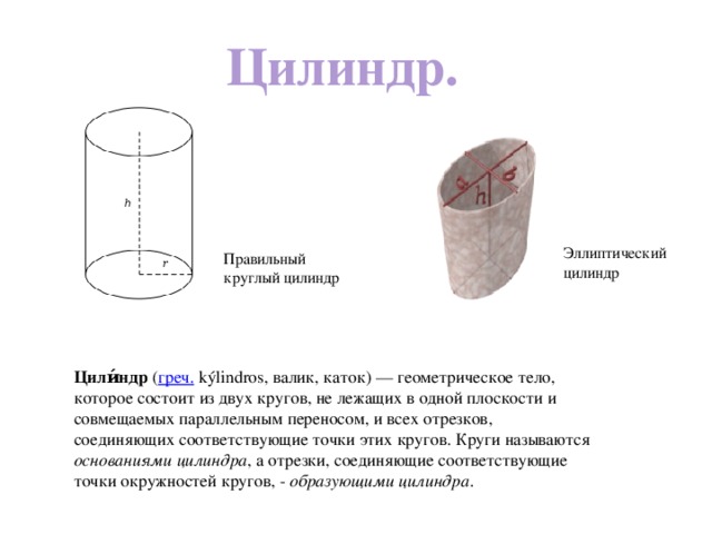 Которая состоит из круглой