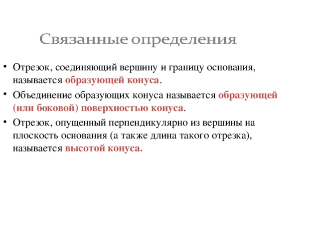 Отрезки соединяющие основания. Хандра это отрезок соединяющий.