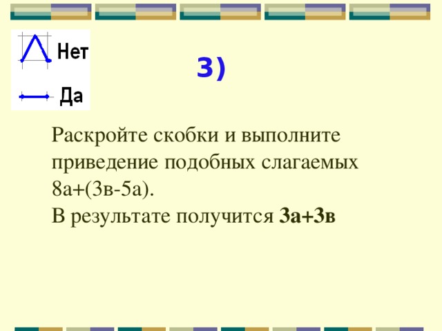 6 класс раскрытие скобок и приведение подобных. Раскрытие скобок и приведение подобных слагаемых. Раскрытие скобок и приведение подобных слагаемых 6 класс. Раскрытие скобок и подобные слагаемые 7 класс. Раскрытие скобок и приведение подобных слагаемых 6.