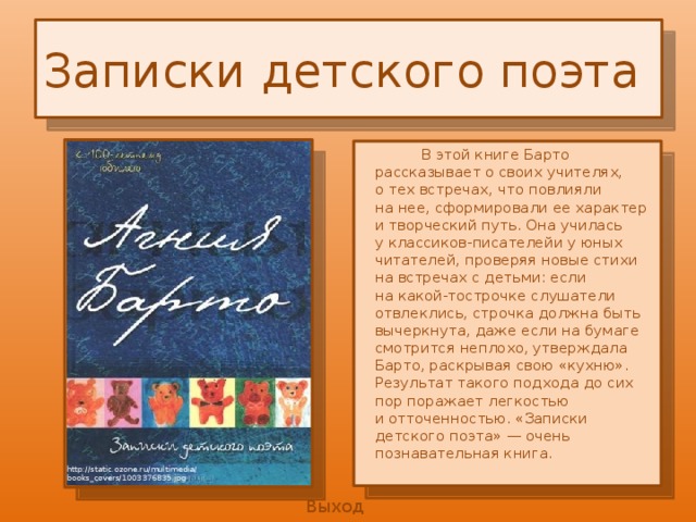 Презентация агния барто разлука 3 класс презентация