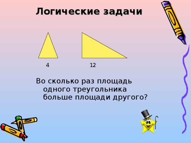 Раз площадь. Логические задачи с треугольниками. Задача про треугольники на логику. Логические задачи с площадями. Логические задачи про треугольник с ответами.