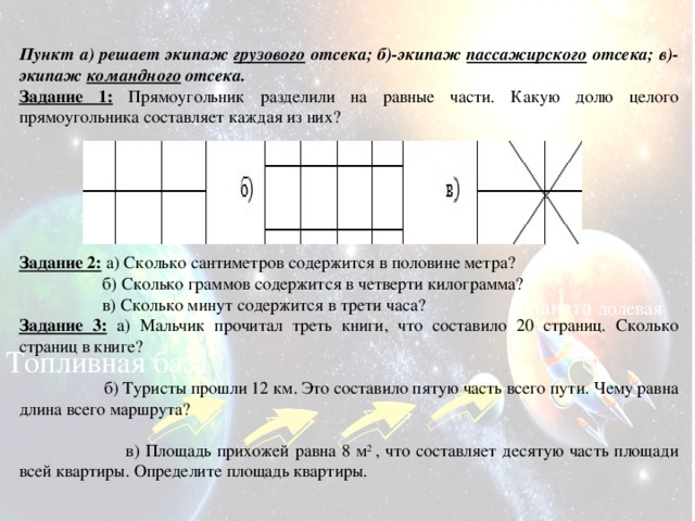 Площадь коридора. Площадь прямоугольника разделена на 8 равных частей. Задачи на площадь квартиры. Площадь коридора равна. Сколько восьмых долей содержит целый прямоугольник.