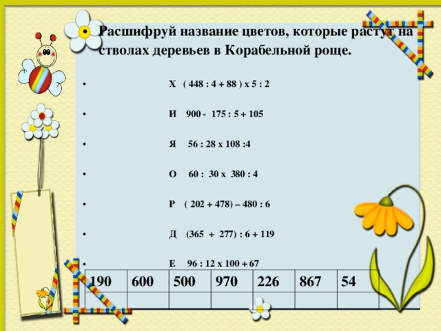 Расшифруй названия. Расшифруй название. Заголовок расшифруй. Расшифруйте цветок. Расшифруй название цветка лимон иголка линейка дерево и якорь.