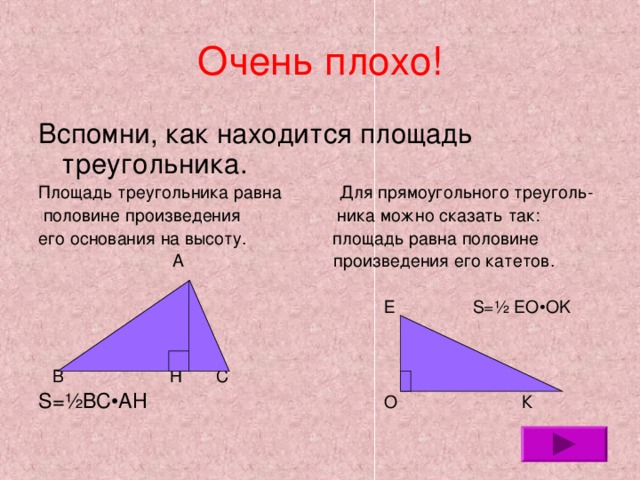 Площадь треугольника равна половине произведения его основания. Площадь равна PR. Площадь треугольника равна p*r. Тест по теме площадь треугольника.