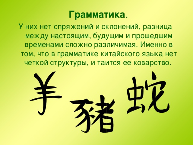 Предложение на китайском. Китайские предложения. Структура предложения в китайском языке. Сложные предложения в китайском языке. Порядок слов в китайском.