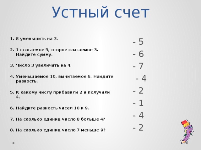 Прибавь на 2. Устный счет слагаемое слагаемое сумма. Урок в 1 классе увеличить на … Уменьшить на .... Увеличить на 1 примеры. Увеличить на 1 уменьшить на 1.