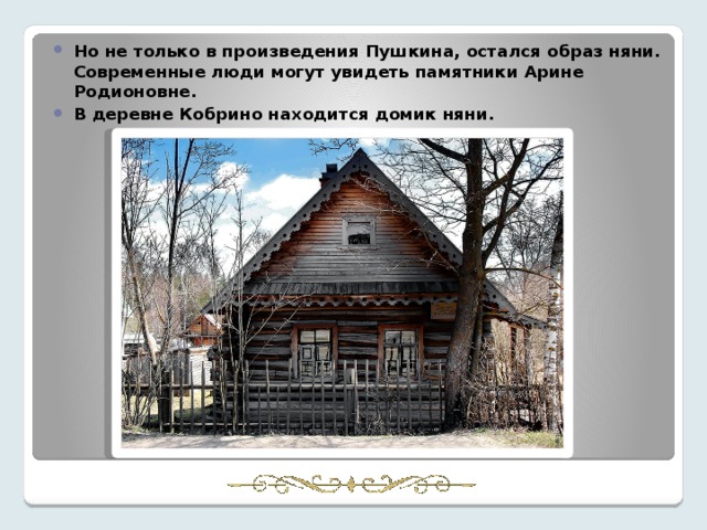 Образ няни в произведениях пушкина 5 класс. Домик няни Арины Родионовны картины. Описание домика Арины Родионовны. Домик Арины Родионовны рисунок. Описание дома няни Пушкина.