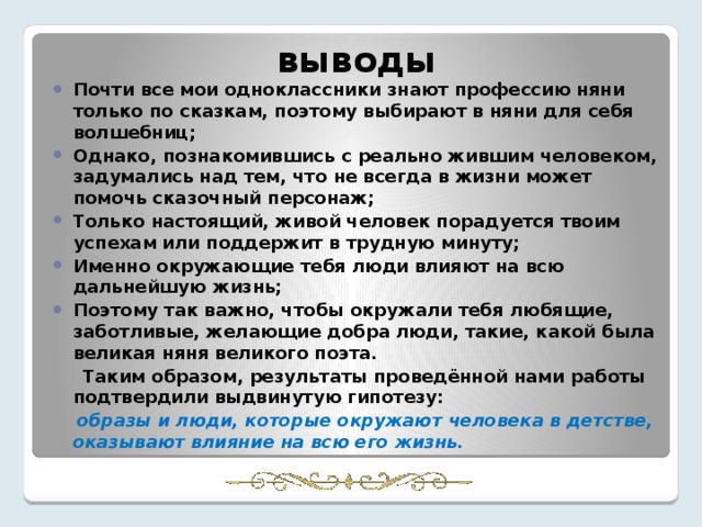 Образ няни в жизни и творчестве пушкина проект 6 класс