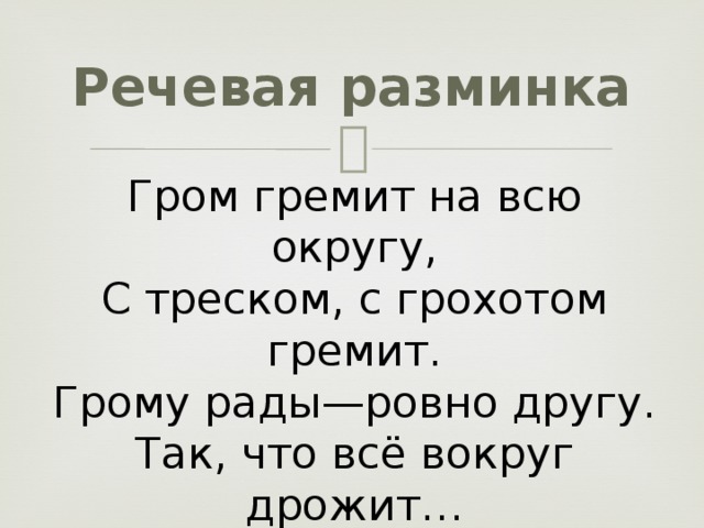 Толя орлов по прозвищу гром гремит сидел на табурете возле кровати