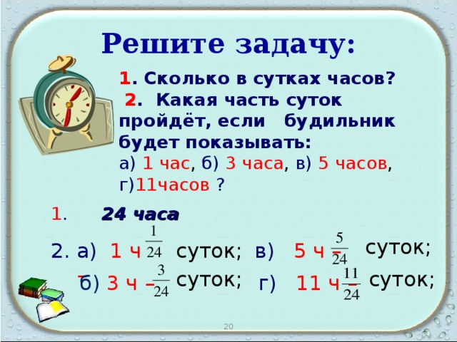 3 суток 2 часа