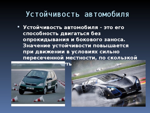 Проходимость автомобиля презентация