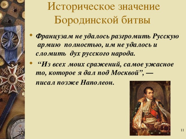 История значение