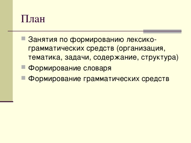 Папа сделал скворечник из досок где сказуемое