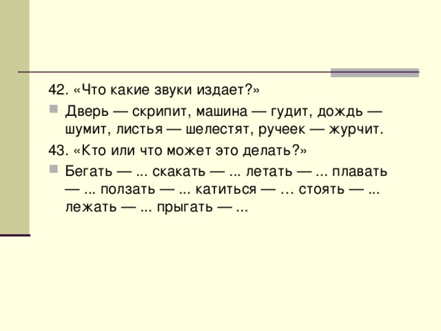 В ответ звук руки издаст. Какой звук издает. Какие звуки издает автомобиль. Какой звук издает дождь. Какой звук издает Гром.