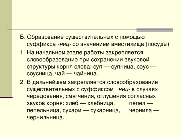 Слова образованные от слова суп