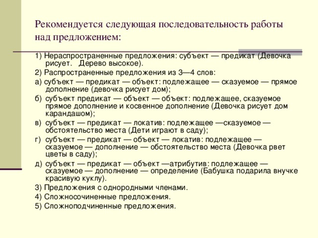 Рекомендуем следующие. Субъект и предикат. Субъект предикат объект. Субъект и предикат в предложении. Предложение субъект предикат объект.