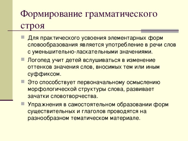 Грамматическим средством связи является. Лексико грамматический способ. Лексико-грамматические средства языка это. Значение слова привносит.