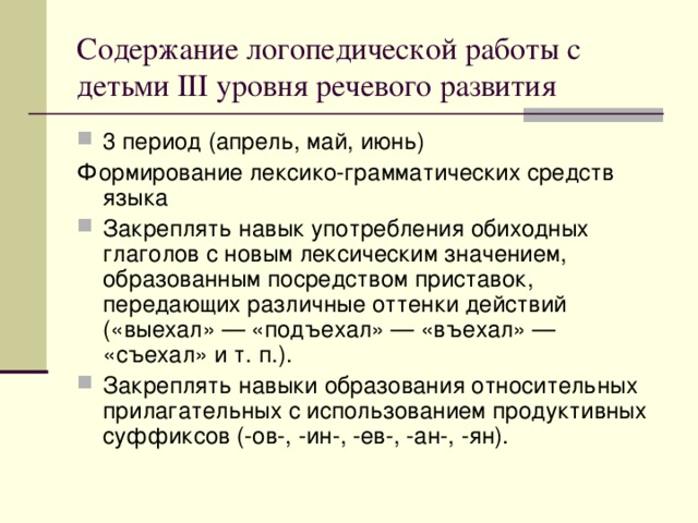 Лексико грамматическое оформление текста. Формирование лексико-грамматических средств языка. Развитие лексико грамматических средств языка. Лексико-грамматические средства языка это. Лексико-грамматические средства связи.