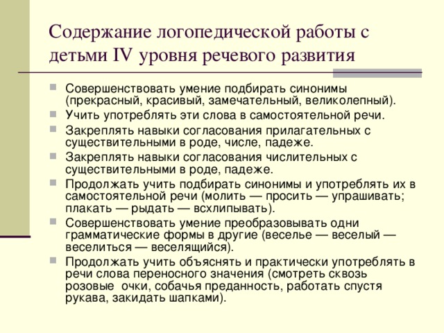 Развернутую характеристику уровней речевого развития таблица Формирование лексико-грамматических средств языка