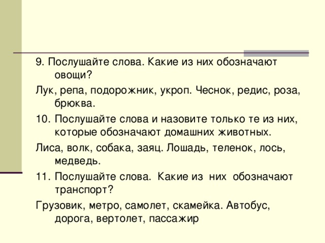 Посиди послушай текст. Послушайте текст.